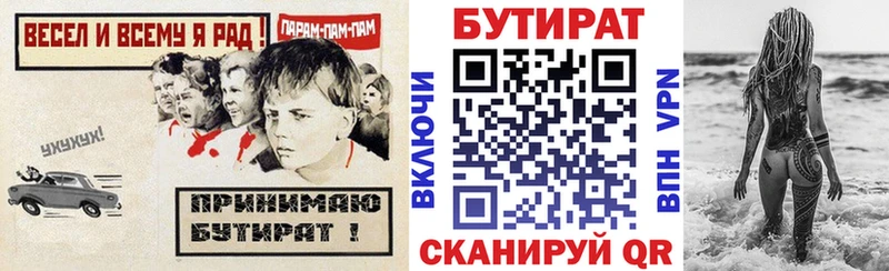 Бутират Butirat  Горнозаводск 